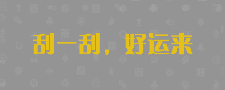 PC28，精准预测，在线咪牌，28咪牌结果查询，大神咪牌走势-最准预测，加拿大pc28在线预测，28大神预测，AI预测组合!